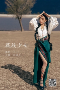 【YiTuYu-艺图语】2022.05.20 藏族少女 - 邓娃儿 [20P-624MB]