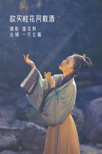 【YiTuYu-艺图语】2022.08.17 欲买桂花同载酒 - 一只玄酱 [25P-639MB]