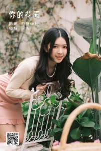 【YiTuYu-艺图语】2022.05.14 你的花园 - 辛冉 [20P-241MB]