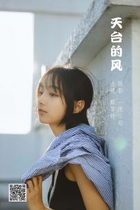 【YiTuYu-艺图语】2022.05.17 天台的风 - 戴黎婷 [32P-327MB]