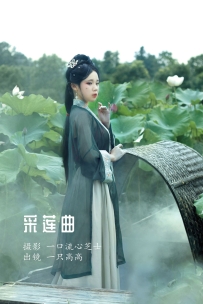【YiTuYu-艺图语】2022.08.21 采莲曲 - 一只高高 [26P-291MB]