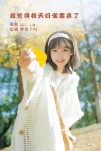 【YiTuYu-艺图语】2022.09.25 我觉得秋天好像要来了 - 睡饱了吗 [34P-370MB]