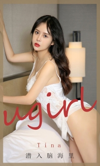 【Ugirls-爱尤物】No.1907 潜入脑海里 - tina [35P-34MB]