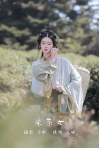【YiTuYu-艺图语】2022.05.07 采茶女 - 之楠楠楠 [21P-339MB]